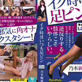 イク時はいつも足ピン 乃木絢愛