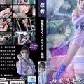 旋風忍者くノ一 カザナミ 後編 相坂すみれ