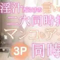 金8天国 3346 ココア 淫汁だらけの言いなりっ娘 二穴同時挿入でマンコもアナルも同時イキ 3P Cocoa /