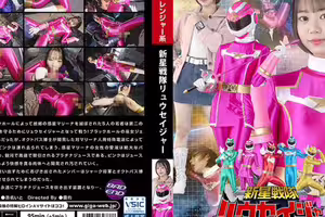 新星戦隊リュウセイジャー 赤名いと