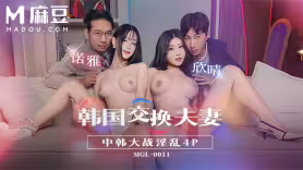 麻豆传媒映画・MGL-0011・韩国交换夫妻・中韩大战淫乱4P・诺雅・欣晴