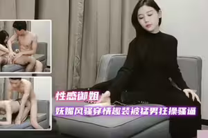 妩媚风骚穿情趣装.被猛男狂操骚逼这个女人太漂亮了