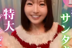 fc2-ppv 4820319 【2025 年大片完結】人氣爆棚。不動的女神。頂級聖誕老人小圓送來的 Merikuri 禮物【含特典 4 小時 25 分鐘】| FC2電子市場