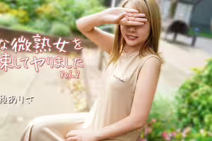 Mな微熟女を拘束してヤりました Vol.2	- 村瀬ありさ