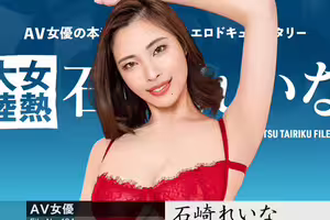 女熱大陸 File.104