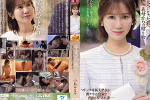 JUR-674 After The Graduation Ceremony A Gift From Your Stepmother To You, Now An Adult Minami Kojima