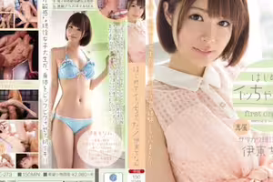 [破壞版] はじめてイッちゃった！ 伊東ちなみ