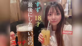 FC2PPV 4972997 あの〇〇すずに激似の声を持つ１８歳芋っ子ちゃんとのプライベートでハメた最後のプレミアデータ。[有]LIVE