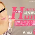 金8天国 3271 アンナ SNSで知り合った日本人男性に興味津々の激エロ素人女子大生 ハメ撮り Amateur Hunter Vol 2 Anna /