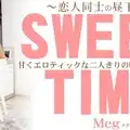 金8天国 3355 メグ 甘くエロティックな二人きりの時間を覗き見る SWEET TIME 恋人同士の昼下がり Meg /