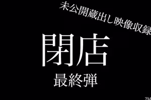 fc2-ppv 4668913 FC2-PPV-4668913 [上次]超大型銷售，結束銷售，最終發行版，7件作品  播音員chan的未發行鏡頭，總共8件作品，超過330分鐘，約330分鐘。 26GB
