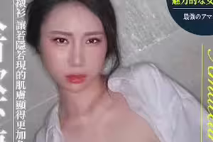 大像传媒.DA-94.S级新人女优依依超白皙豪乳初次的试炼让她无比娇羞