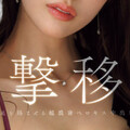 (JUR-030)星宮一花再換東家！超激烈舌吻中出性交！ 
