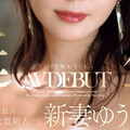 （JUR-024)2025年片商Madonna最初也最強的新人！新妻ゆうか(新妻優香)讓你忘了舊愛！ ... 