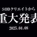 準時在IG直播！SOD集團的重大發表是？ 