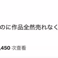 待了一年卻完全不賣⋯她對片商非常抱歉！ 