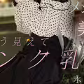 (EBWH-272)在新宿街頭發掘的地雷妝粉紅奶頭！她前進淫光幕找乾爹！ ...