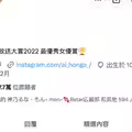 一年沒更新社群⋯還有機會見到本鄉愛嗎？