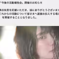 美谷朱音有動作！將和大家報告之後的活動方針！