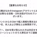 事務所緊急聲明！她的IG可能會發私訊盜取個資！