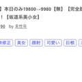 (FC2-PPV-3086359)解密！那位無碼賣家口中100年才有一個的美小女是？ ... 