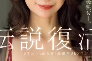 (ROE-357)傳說復活！她睽違15年重現淫光幕！ 