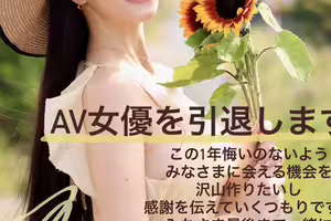 【速報】倒數一年、橘メアリー(橘瑪麗)要引退了！ 