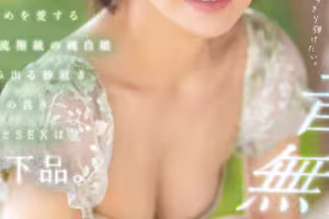 【速報】頂級新秀突襲出道！上流社會的她是S1史上反差最大的抖M女！ ... 