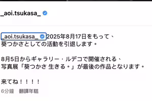 【速報】葵つかさ(葵司)引退。 