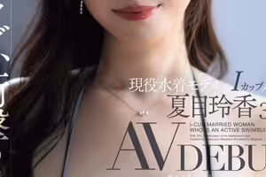 (JUR-476)衝擊的爆炸肉體！在人妻片商出道的I罩杯泳裝模特兒竟然這麼多秘密！ ... 