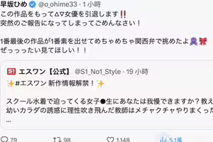 【速報】9月新作就是最後了！早坂ひめ(早坂姬)、引退！ 