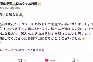 【速報】緊急引退！蒼山愛奈10月5日最後見面會！