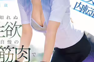 （EBWH-282）E-BODY大型新人！美巨尻＋精實大腿的她騎乘位會殺人！ ...