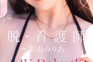 (MIDA-568)讓男人滿足她就開心！J罩杯的護士脫了！