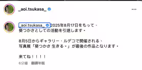 【速報】葵つかさ(葵司)引退。 
