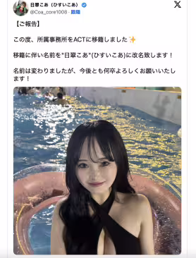 更換事務所！18歲又7個月出道的她要改名字了！ 