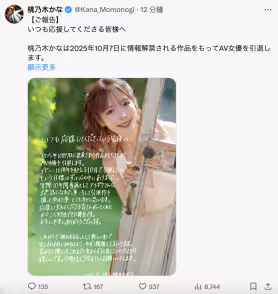 【速報】震撼！桃乃木かな(桃乃木香奈)即將引退。