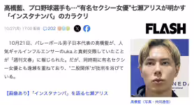 日本球員是怎麼勾搭女優的？七瀬アリス(七瀨愛麗絲)告訴你！ ...