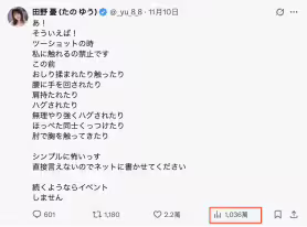 活動老被亂摸⋯田野憂決定反擊了！