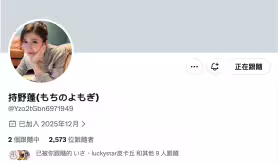 Update完成！曾經是設楽ゆうひ(設樂夕日)的她現在是⋯