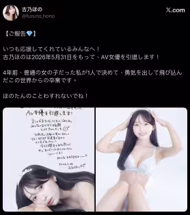 【速報】嚇到！古乃ほの(古乃穗乃)宣布引退！