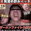 FC2PPV 4904245 【8発連続射精】固形黄ばみ群雄割拠100mlOVERザーメン一気飲み。Iカップ飲食店店員りさ[有]