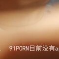 大姨媽，剛走就說想我了