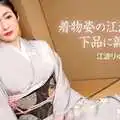 1Pondo 一本道 022721_001 着物姿の江波りゅうを下品に調教！江波りゅう