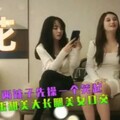 两个妹子先操一个笑起来甜美大长腿美女口交