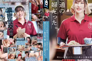 マチアプで出会ったヤリマンおばさんは僕の行きつけ蕎麦屋で働く普通の主婦だった。
