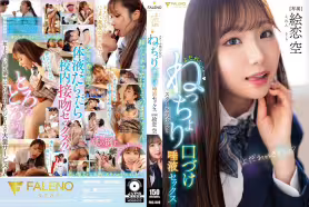 [FHD] FNS-049 よだれだっらぁ～スクール美少女のねっちょり口づけ唾液セックス 絵恋空