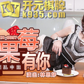 國産麻豆AV MDX MDX0097 乳果莓有你 林思妤