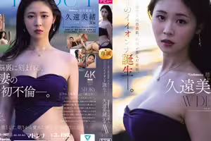 JUR-067 Madonna’s Super New Face Kuon Mio, 30 Years Old, AV DEBUT. With Delicate, Clear, Pure White Skin, A Gem Born In Akita, An Unfinished Beauty Is Born