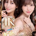 Kaede Karen和Shin Arina。最強的兩個。女神后宮蕩婦蕩婦特別是本世紀最美麗的女士